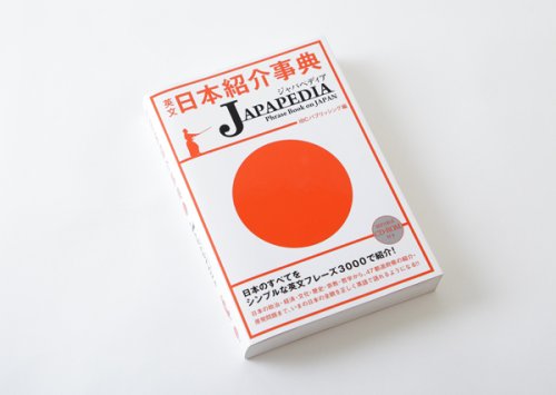 他の写真1: Japapedia