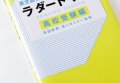 ラダードリル 高校受験編