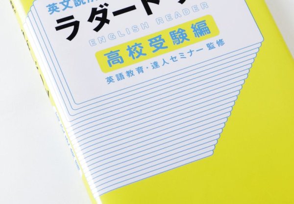 画像1: ラダードリル 高校受験編