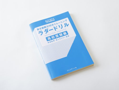 他の写真3: ラダードリル 高校受験編