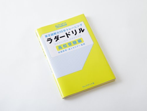 他の写真2: ラダードリル 高校受験編