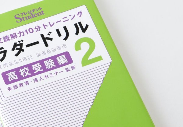 画像1: ラダードリル 高校受験編2