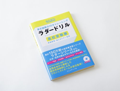 他の写真1: ラダードリル 高校受験編