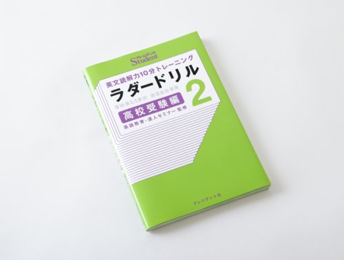 他の写真2: ラダードリル 高校受験編2