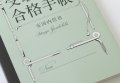 受験英語合格手帳