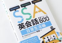 SSA英会話１