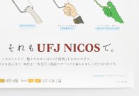 三菱UFJ NICOS