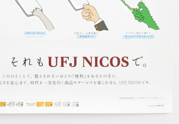 画像1: 三菱UFJ NICOS