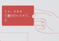 三菱UFJ NICOS