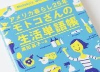 モトコさんの単語帳