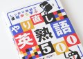 やり直し英熟語