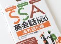 SSA英会話3