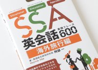 SSA英会話3