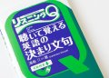 リスニングQ