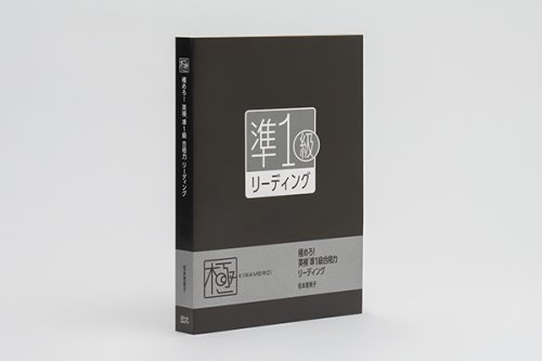 他の写真2: 極めろ！英検 準1級リーディング