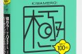 極めろ！TOEFL 【第2版】（本文デザイン追加しました）