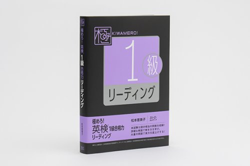 他の写真1: 極めろ！英検 1級リーディング