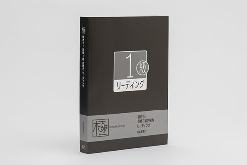 他の写真2: 極めろ！英検 1級リーディング