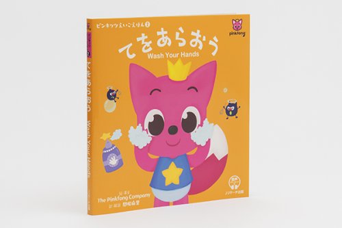 他の写真1: てをあらおう 🦊 Wash Your Hands