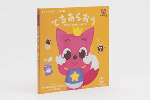 他の写真3: てをあらおう 🦊 Wash Your Hands