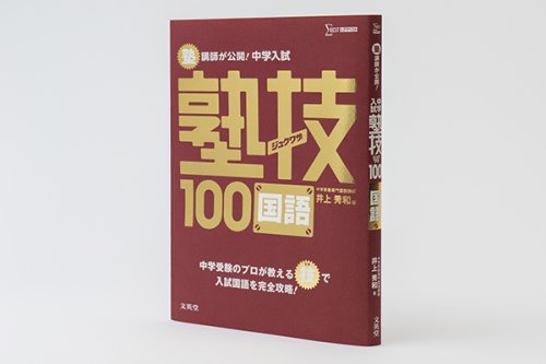 他の写真1: ジュクワザ  中学入試・国語
