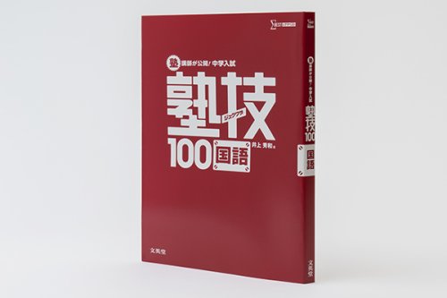 他の写真2: ジュクワザ  中学入試・国語