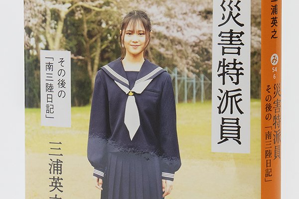 画像1: 災害特派員