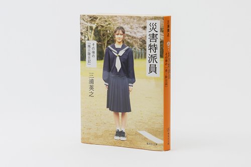 他の写真1: 災害特派員