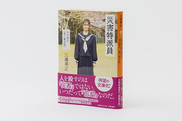 （帯のデザインは編集部）