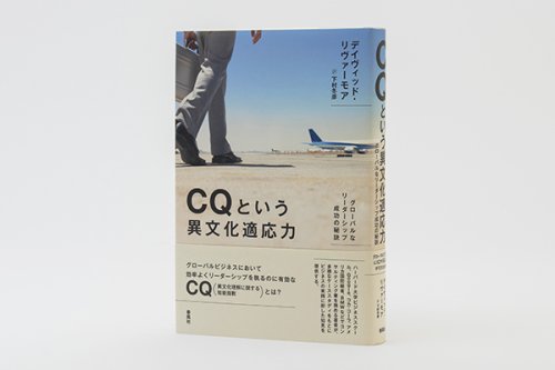 他の写真1: CQという異文化適応力
