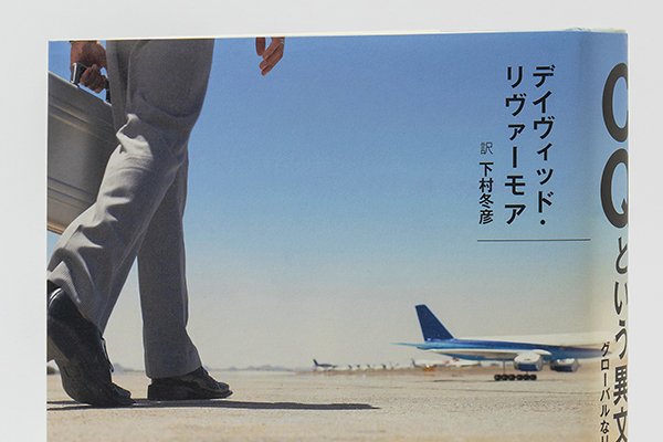 画像1: CQという異文化適応力