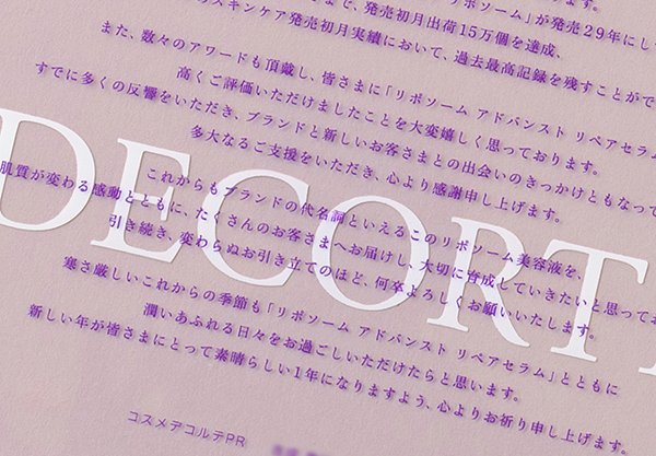 画像1: DECORTÉ.  モイスチュア リポソーム