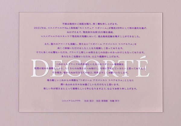 画像2: DECORTÉ.  モイスチュア リポソーム