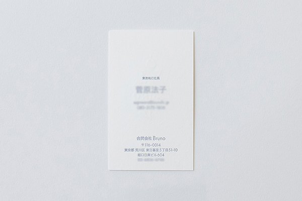 画像3: BRUNO　名刺