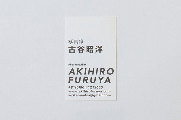 画像3: 古谷昭洋　名刺