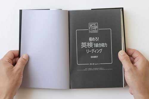 他の写真3: 極めろ！英検 1級リーディング（本文デザイン追加しました）