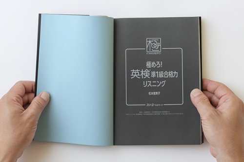 他の写真3: 極めろ！英検 準1級リスニング（本文デザイン追加しました）