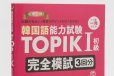 画像1: 韓国語能力試験  TOPIK I (1)