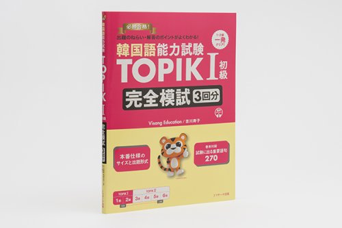 他の写真1: 韓国語能力試験  TOPIK I