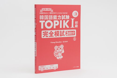 他の写真2: 韓国語能力試験  TOPIK I
