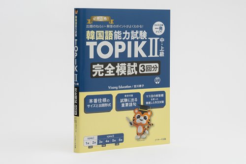 他の写真1: 韓国語能力試験  TOPIK II