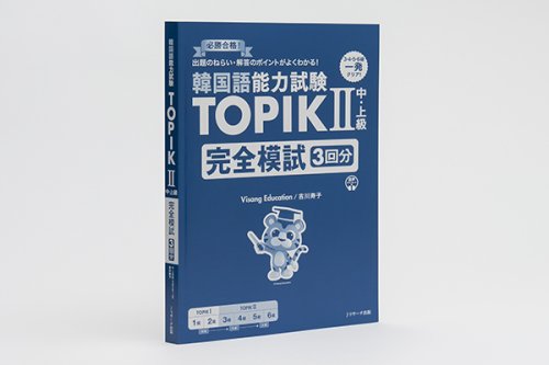 他の写真2: 韓国語能力試験  TOPIK II