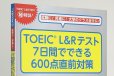 画像1: TOEIC  7日間でできる (1)