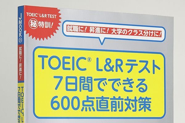 画像1: TOEIC  7日間でできる