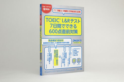 他の写真1: TOEIC  7日間でできる