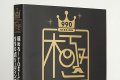 極めろ！TOEIC 990点リーディング特訓