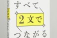 画像1: 英会話はすべて2文でつながる (1)