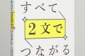 英会話はすべて2文でつながる