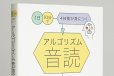 画像1: アルゴリズム音読  2 (1)