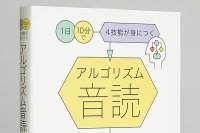 アルゴリズム音読  2